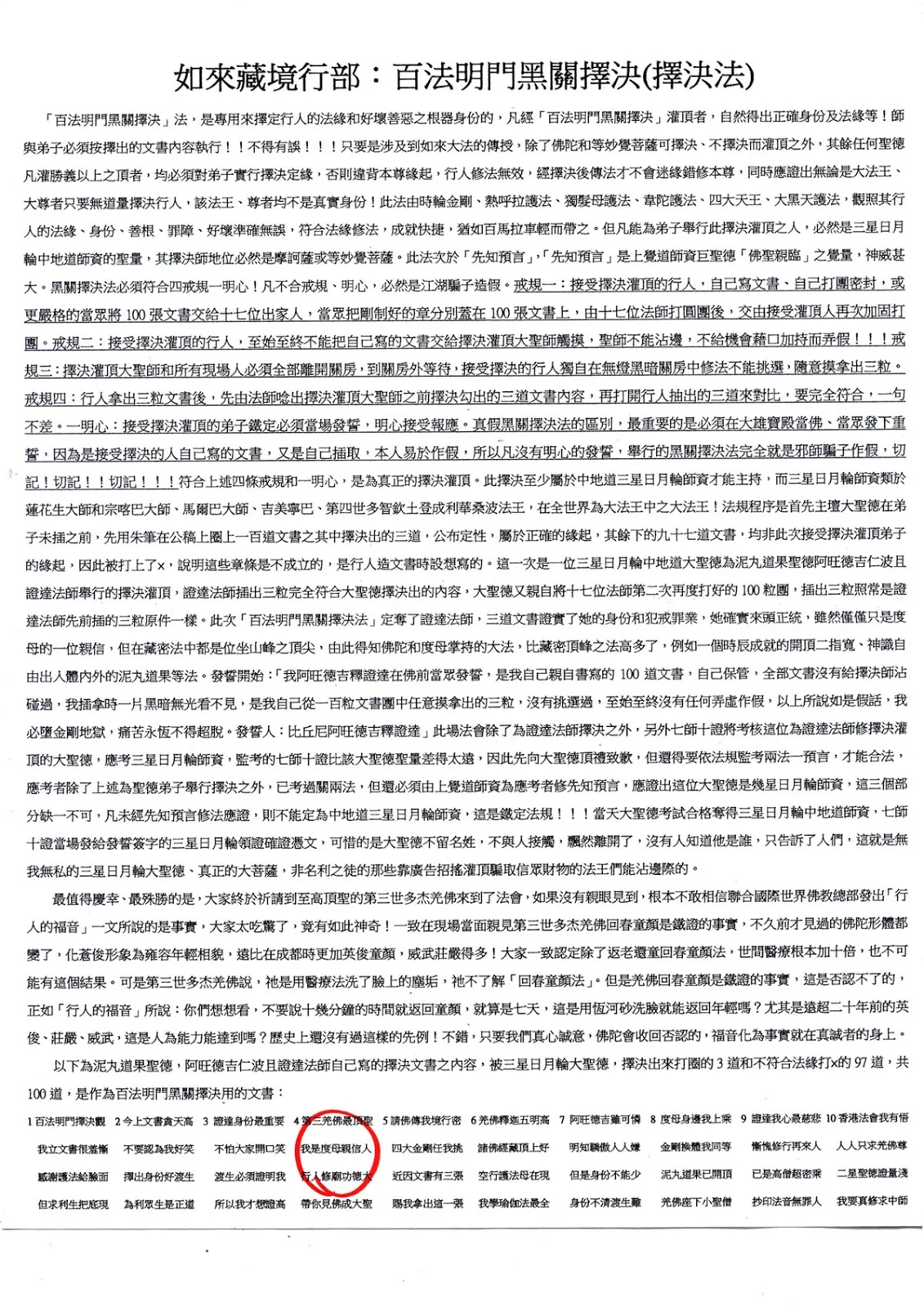 百法明門黑關擇決灌頂【释证达教尊】-图片3