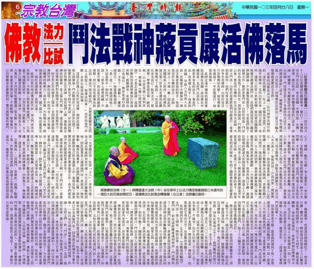 复原佛教斗法 真实佛法在人间-图片5