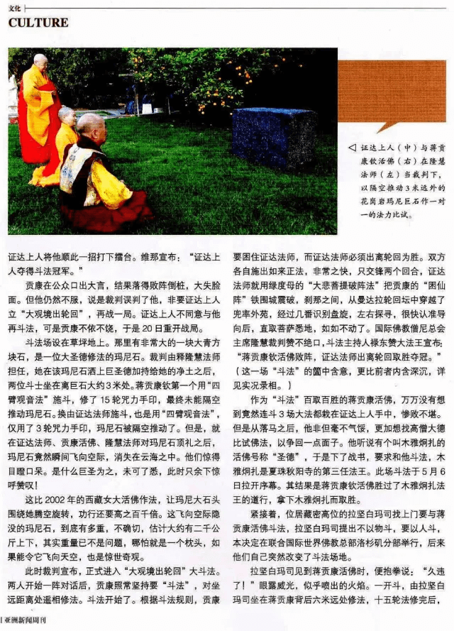 复原佛教斗法 真实佛法在人间-图片8