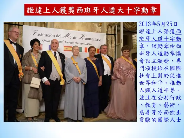 释證達教尊榮獲西班牙人道大十字勳章 【视频】-图片1