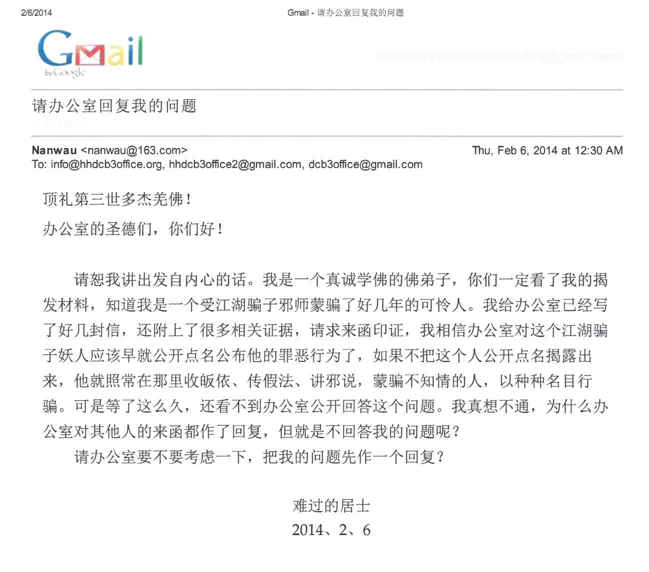 第 三 世 多 杰 羌 佛 办 公 室 第十号来函印证 (02/28/2014)-图片1