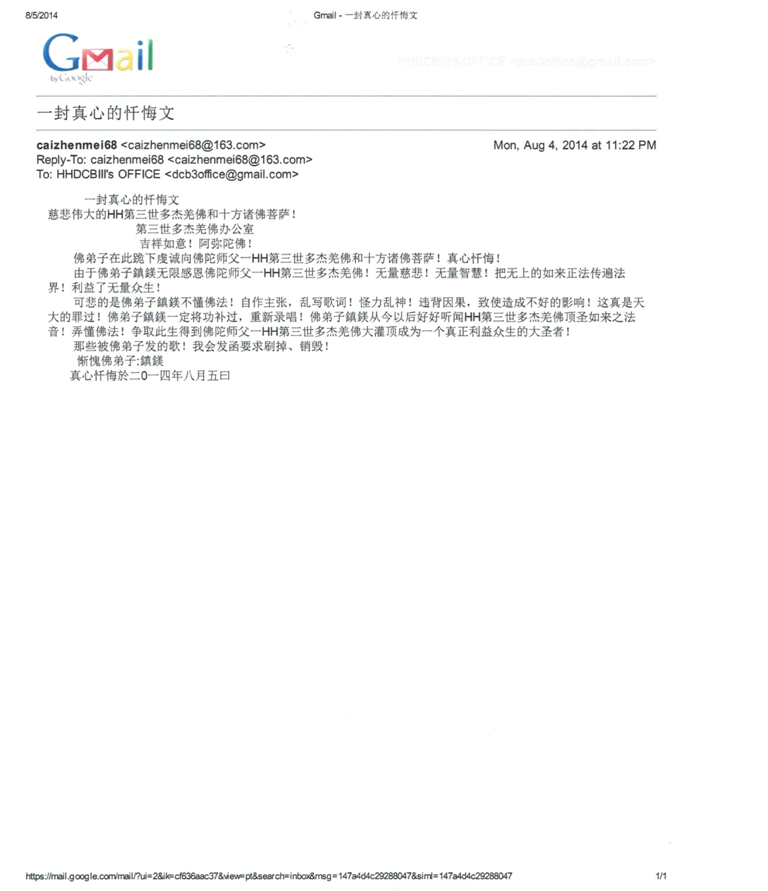 第 三 世 多 杰 羌 佛 办 公 室 第十七号说明 (08/05/2014)-图片1