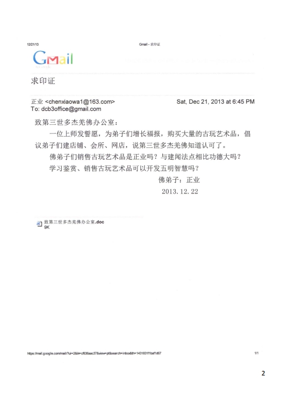 第 三 世 多 杰 羌 佛 办 公 室 第五号来函印证 (12/22/2013)-图片1