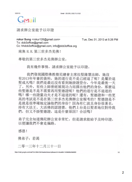 第 三 世 多 杰 羌 佛 办 公 室 第七号来函印证 (12/31/2013)-图片1