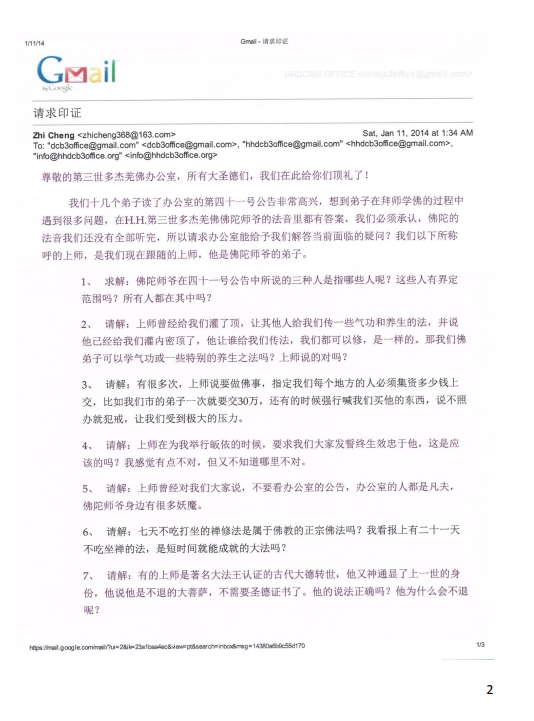 第 三 世 多 杰 羌 佛 办 公 室  第八号来函印证 (01/11/2014)-图片1