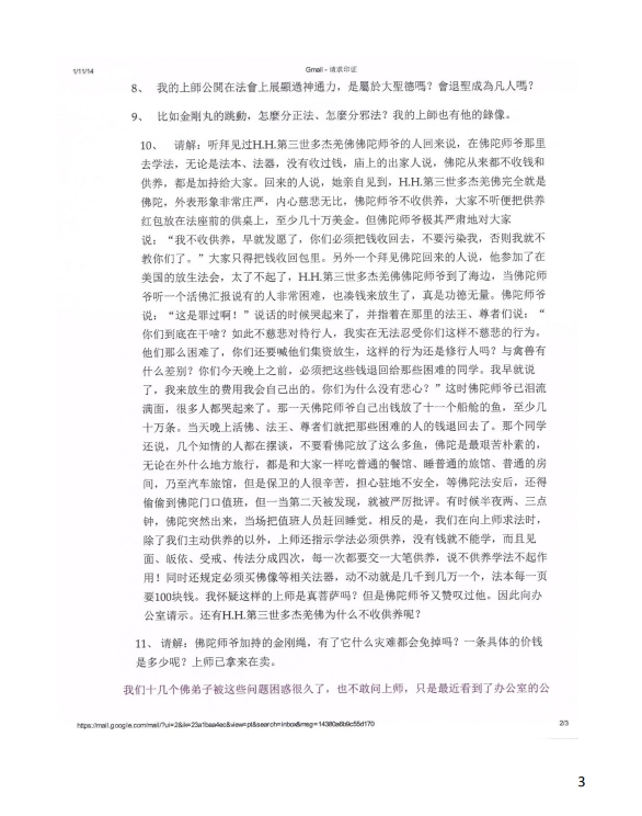 第 三 世 多 杰 羌 佛 办 公 室  第八号来函印证 (01/11/2014)-图片2