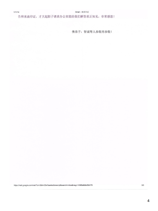 第 三 世 多 杰 羌 佛 办 公 室  第八号来函印证 (01/11/2014)-图片3