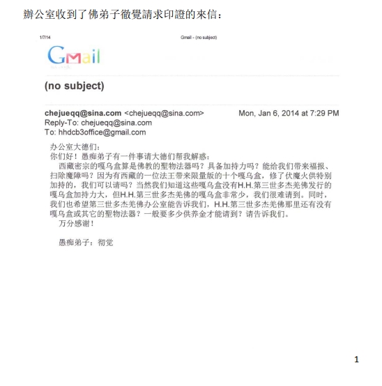 第 三 世 多 杰 羌 佛 办 公 室  第九号来函印证 (01/18/2014)-图片1
