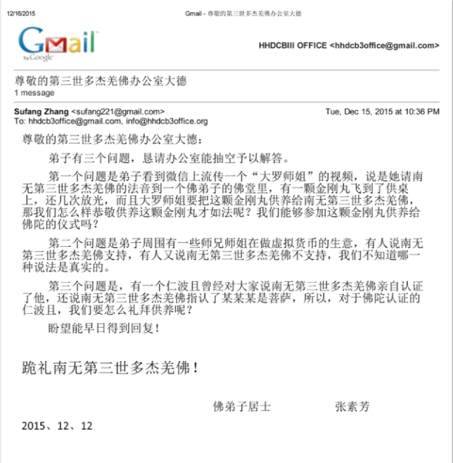 第 三 世 多 杰 羌 佛 办 公 室 第十三号来函印证 (12/16/2015)-图片1