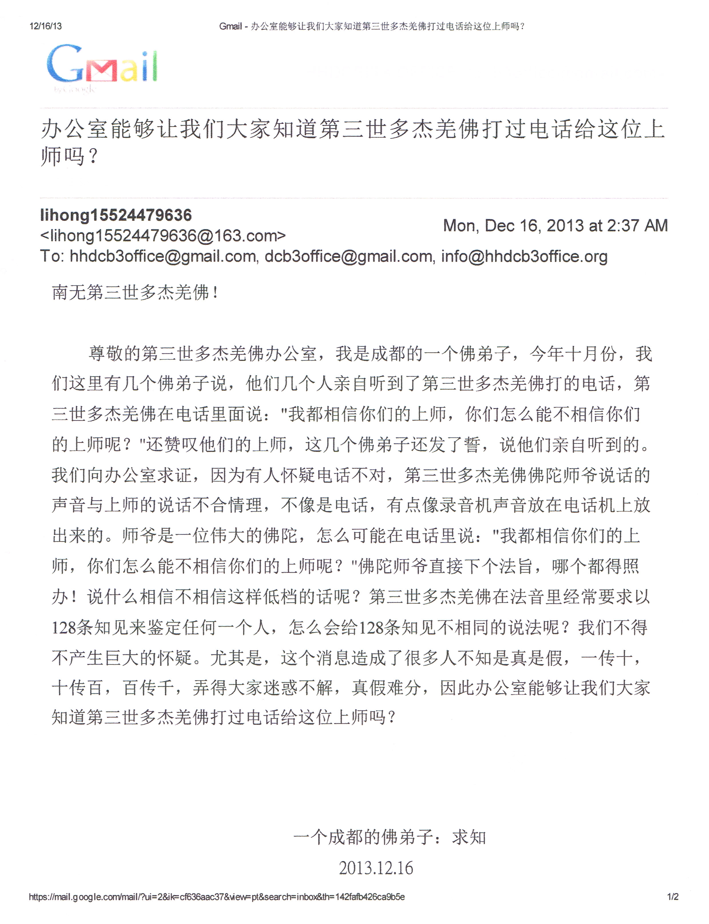 第 三 世 多 杰 羌 佛 办 公 室 第一号来函印证 (12/17/2013)-图片1