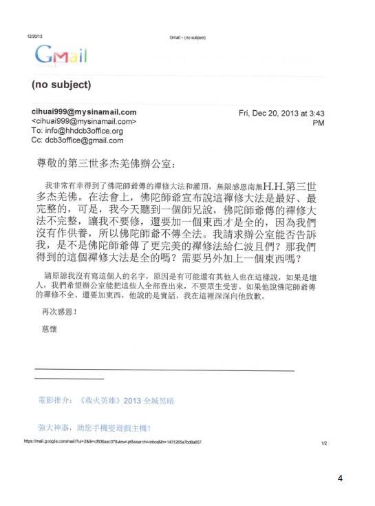 第 三 世 多 杰 羌 佛 办 公 室 第三号来函印证 (12/20/2013)-图片1