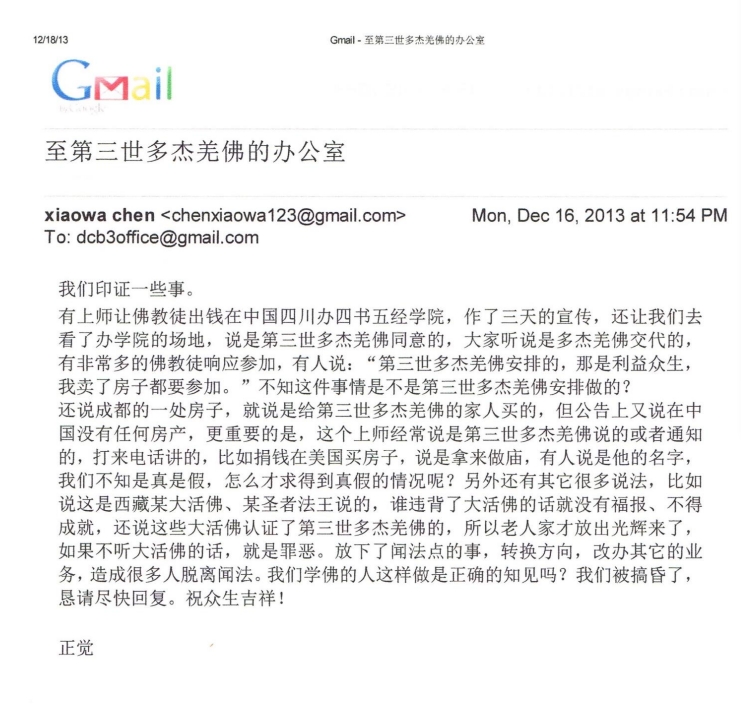 第 三 世 多 杰 羌 佛 办 公 室 第二号来函印证 (12/19/2013)-图片1