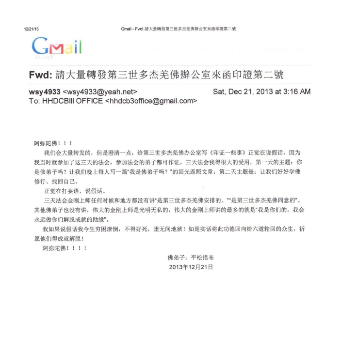 第 三 世 多 杰 羌 佛 办 公 室 第四号来函印证 (12/21/2013)-图片1