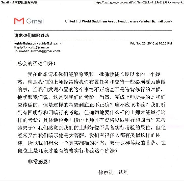 世界佛教总部回覆諮詢 第20160102號