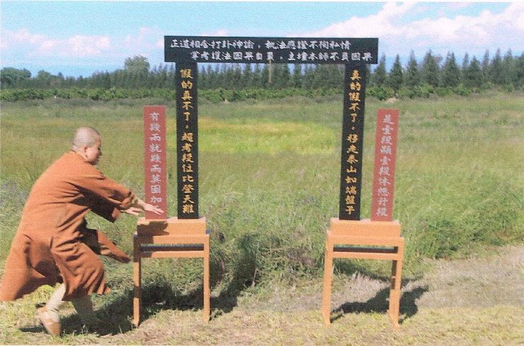 世界佛教總部公告 第20160104號