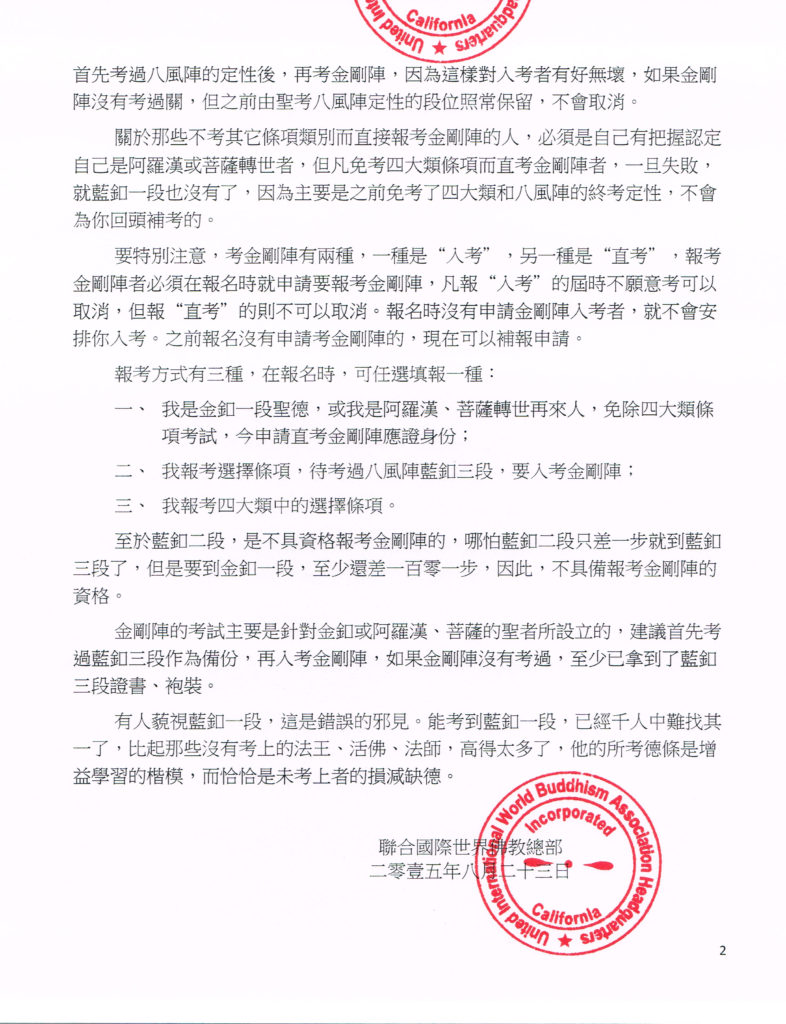 世界佛教總部公告 第20150110號-图片2