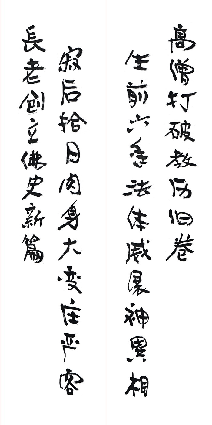 世界佛教总部公告 （公告字第20170107号）-图片6