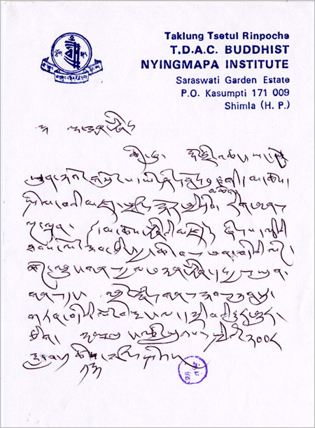 宁玛派北藏法王达龙哲珠仁波且恭贺赞颂南无羌佛-图片2