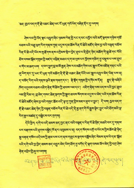 塔公灵吉寺住持云登降措仁波且恭贺南无羌佛-图片2