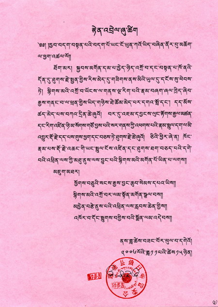 第六世藏夏仁波且礼赞南无羌佛-图片2