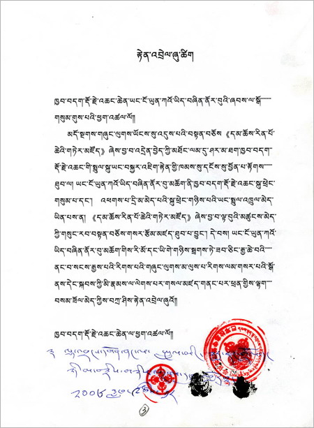 拉忠寺第六世白玛荣珠仁波且祝贺南无羌佛-图片2