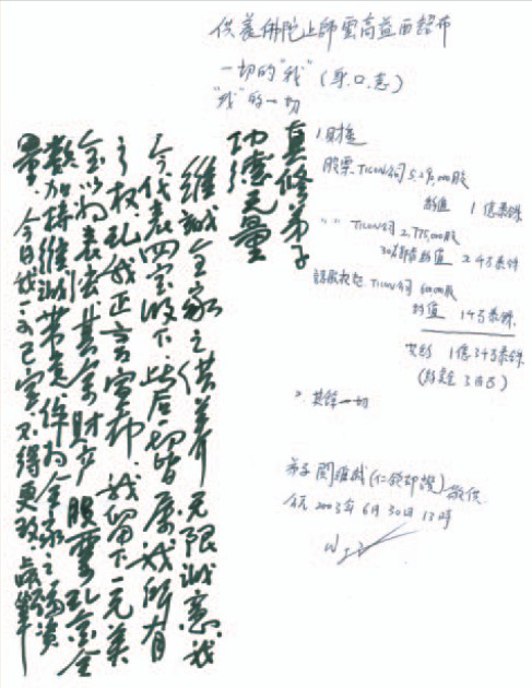 南无羌佛不收供养实例（一） 关维城《供养书》的批示-图片1