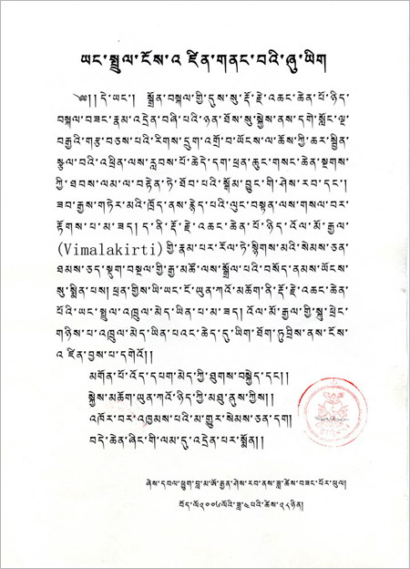 大伏藏师邬坚喜饶尊者认证义云高大师为多杰羌佛第三世-图片2