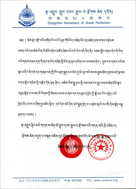 宁玛巴佐钦法王恭贺南无羌佛-图片5