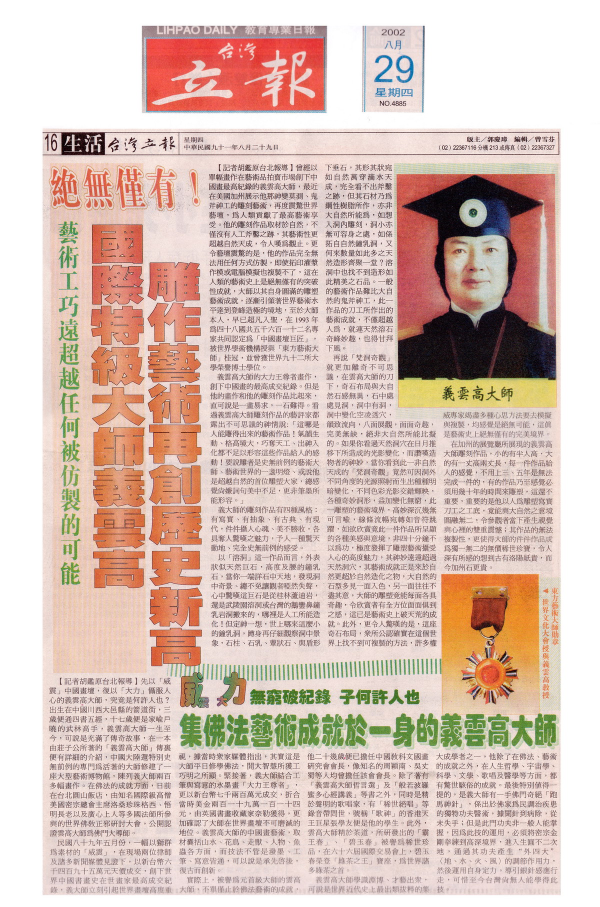 国际特级大师义云高 雕塑艺术再创历史新高-图片2