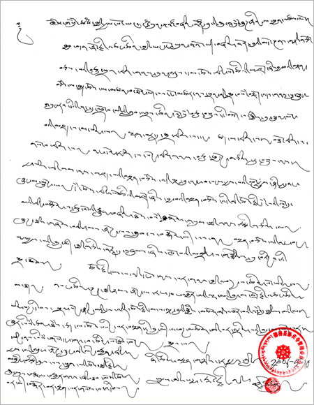 协庆寺俊麦白玛多杰仁波且礼赞祝贺南无羌佛-图片2