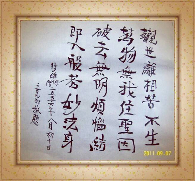 意昭老和尚 当代禅门泰斗-图片15