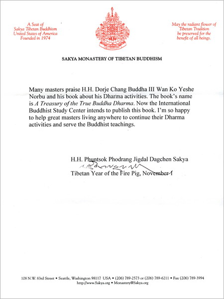 萨迦达钦法王祝贺赞颂南无羌佛云高益西诺布-图片2