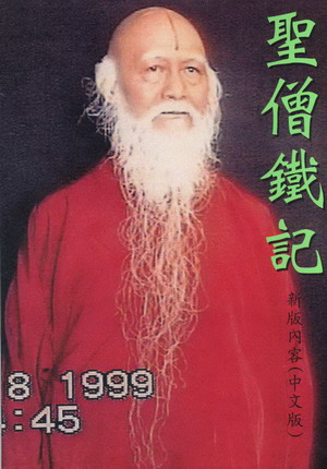 多杰洛桑法王法驾佛土 金刚体燃烧六小时 出舍利141粒-图片1