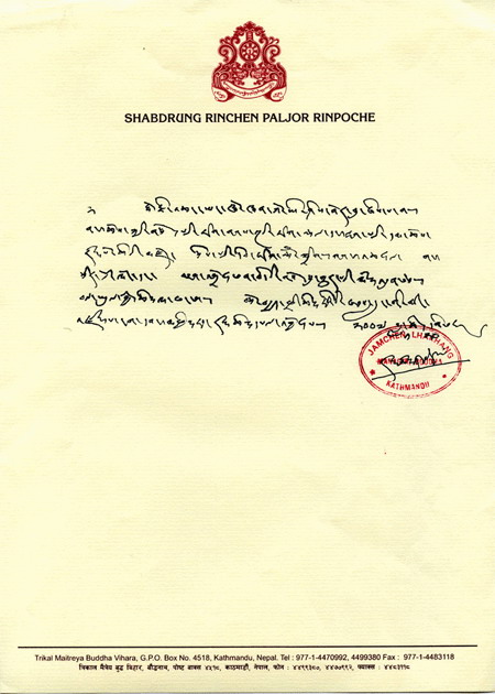 萨迦茶巴法王秋吉崔钦仁波且祝贺赞颂南无羌佛-图片2