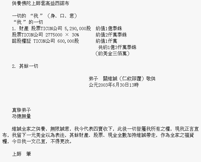 南无羌佛不收供养实例（一） 关维城《供养书》的批示-图片2