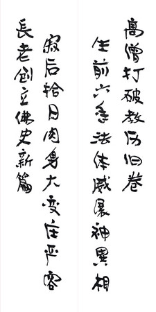 因海圣尊圆寂 法体神变成金刚不坏身 创佛史新页【佛教圣迹】-图片6