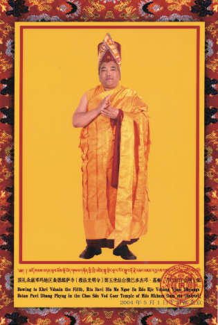 薩迦第五世俄巴仁波且祝贺南无羌佛-图片1