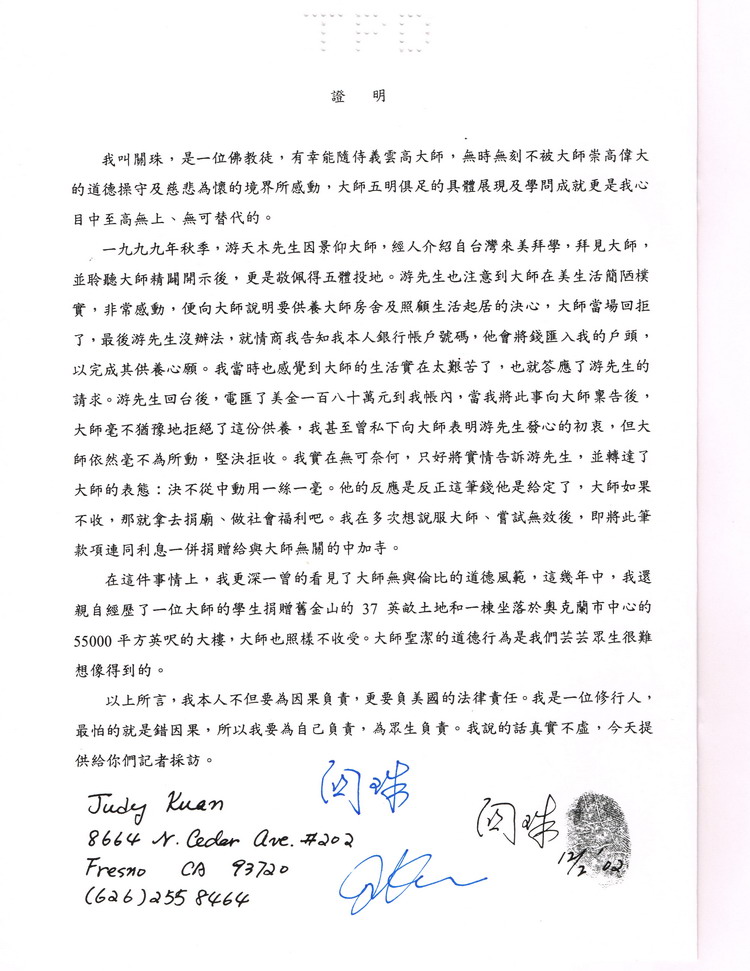 南無羌佛不收供养的部分证明-图片14