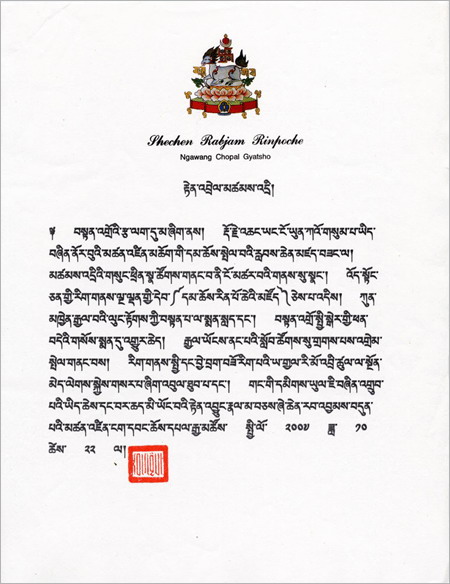 雪谦寺冉江仁波且恭贺南无羌佛-图片2