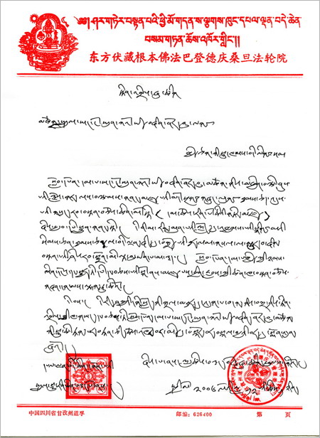 德庆寺法王仁青绒波巴絨波仁波且恭贺礼赞南无羌佛-图片2