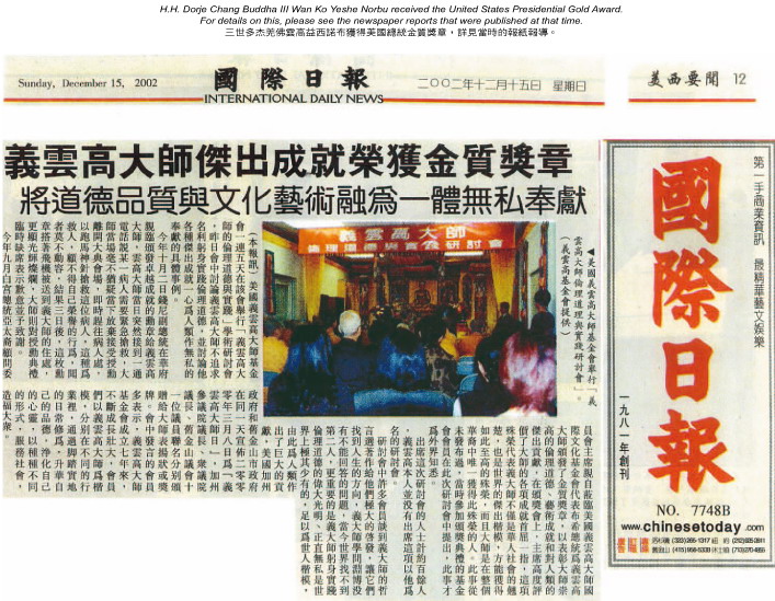 南无羌佛杰出成就贡献荣获金质奖章-图片2