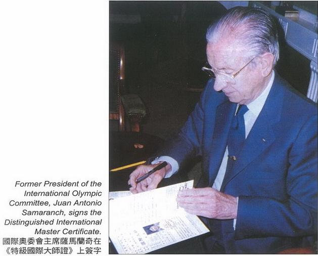 南无羌佛获颁“ 特级国际大师”证【圆满佛格】-图片1