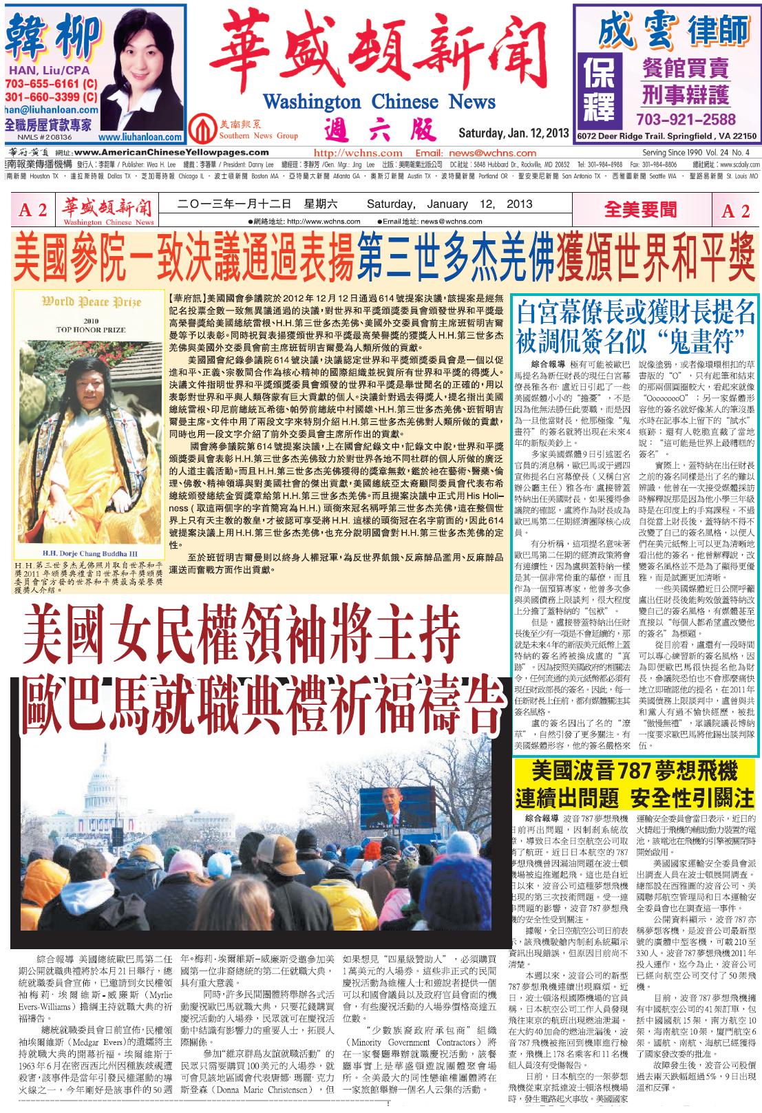 美参议院决议通过表扬南无羌佛获颁世界和平奖-图片2