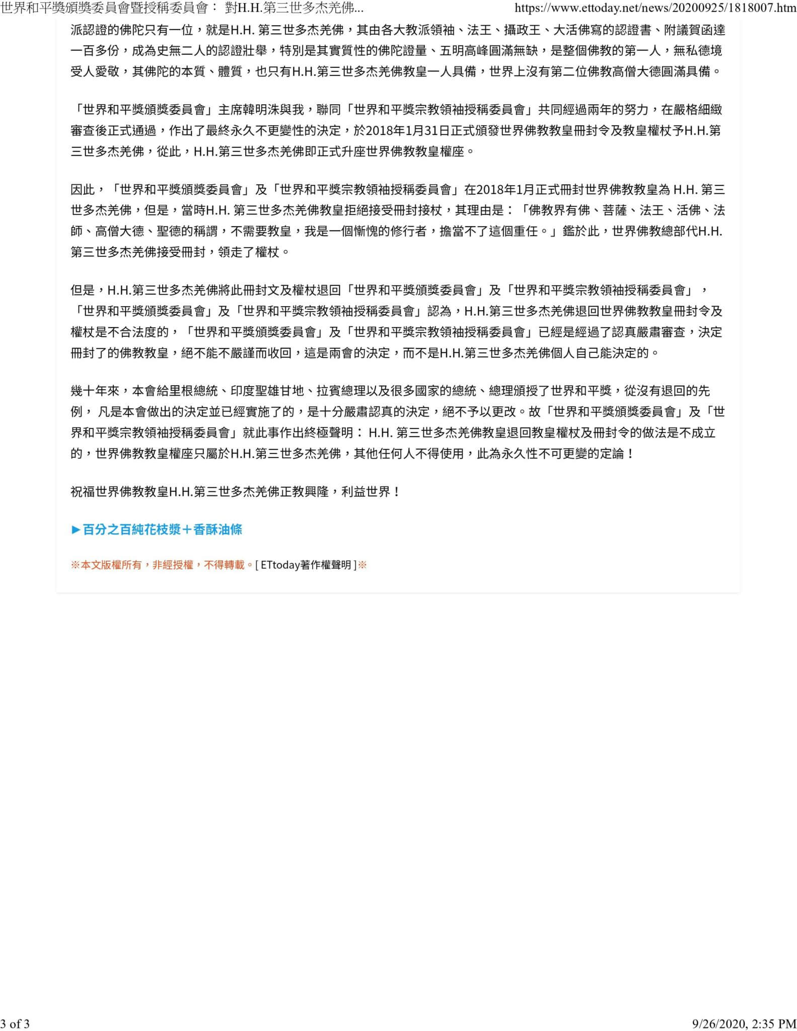 南 无 羌 佛 正 法 行 化 娑 婆 大 事 记（之五）-图片9