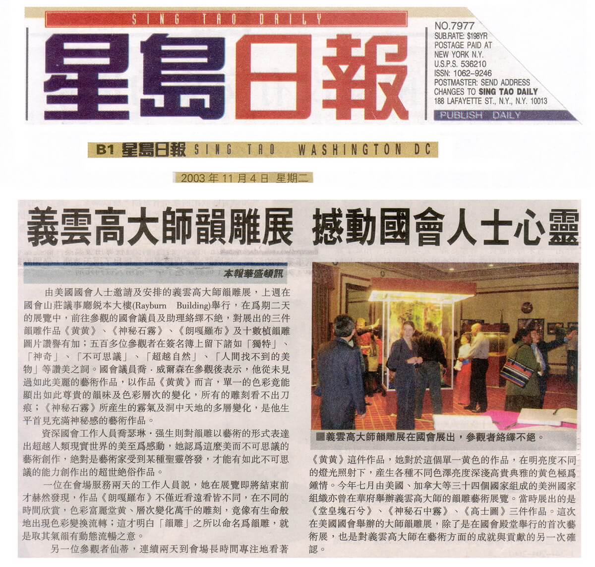 南无羌佛的艺术成就及贡献获肯定 被列入美国国会纪录-图片3