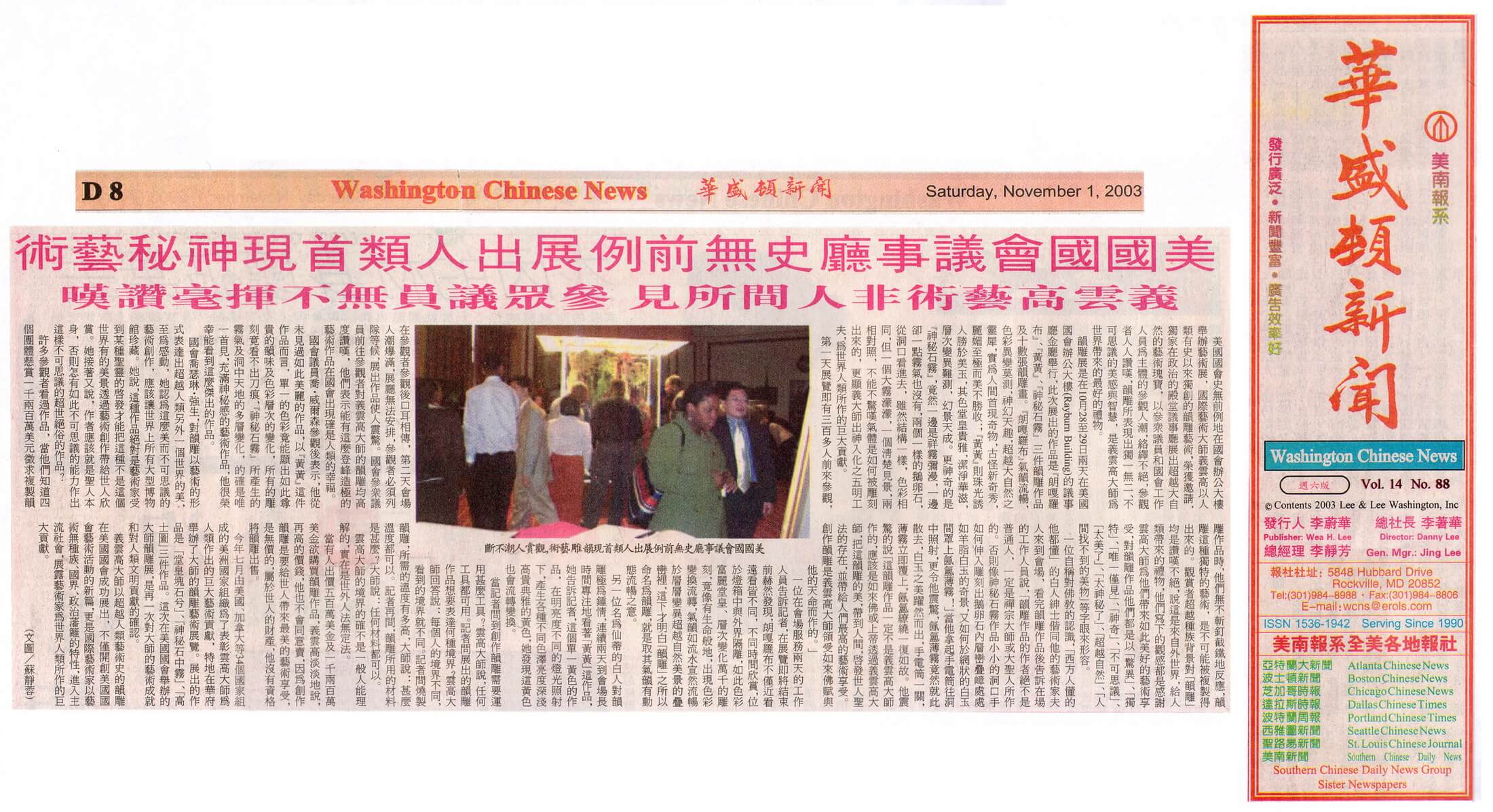 南无羌佛的艺术成就及贡献获肯定 被列入美国国会纪录-图片4