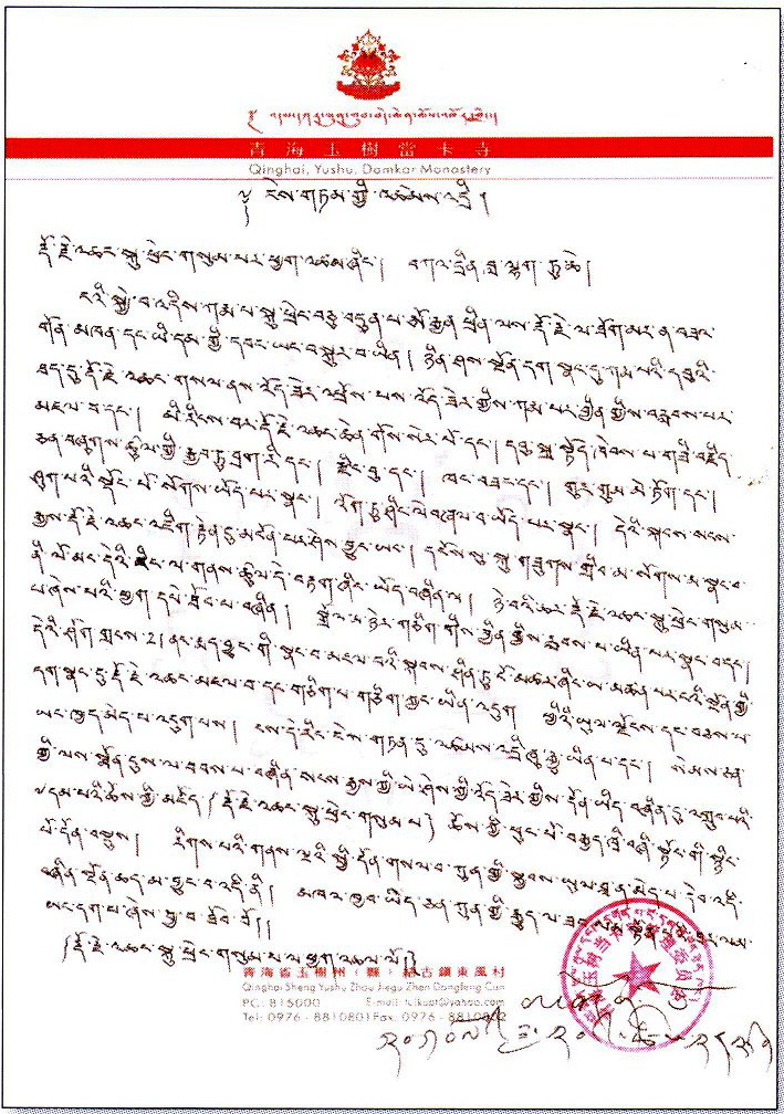 十七世噶玛巴的本尊法灌顶上师 公保·都穆曲吉法王认证敬贺多杰羌佛第三世-图片3