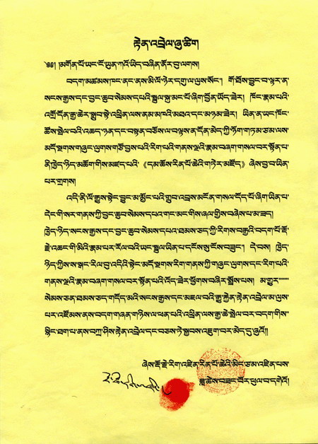 第七世佐钦法王的上师多杰仁增仁波且祝贺南无羌佛-图片2