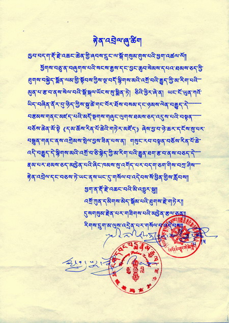 觉囊派阿旺班玛南加法王敬贺南无羌佛-图片2