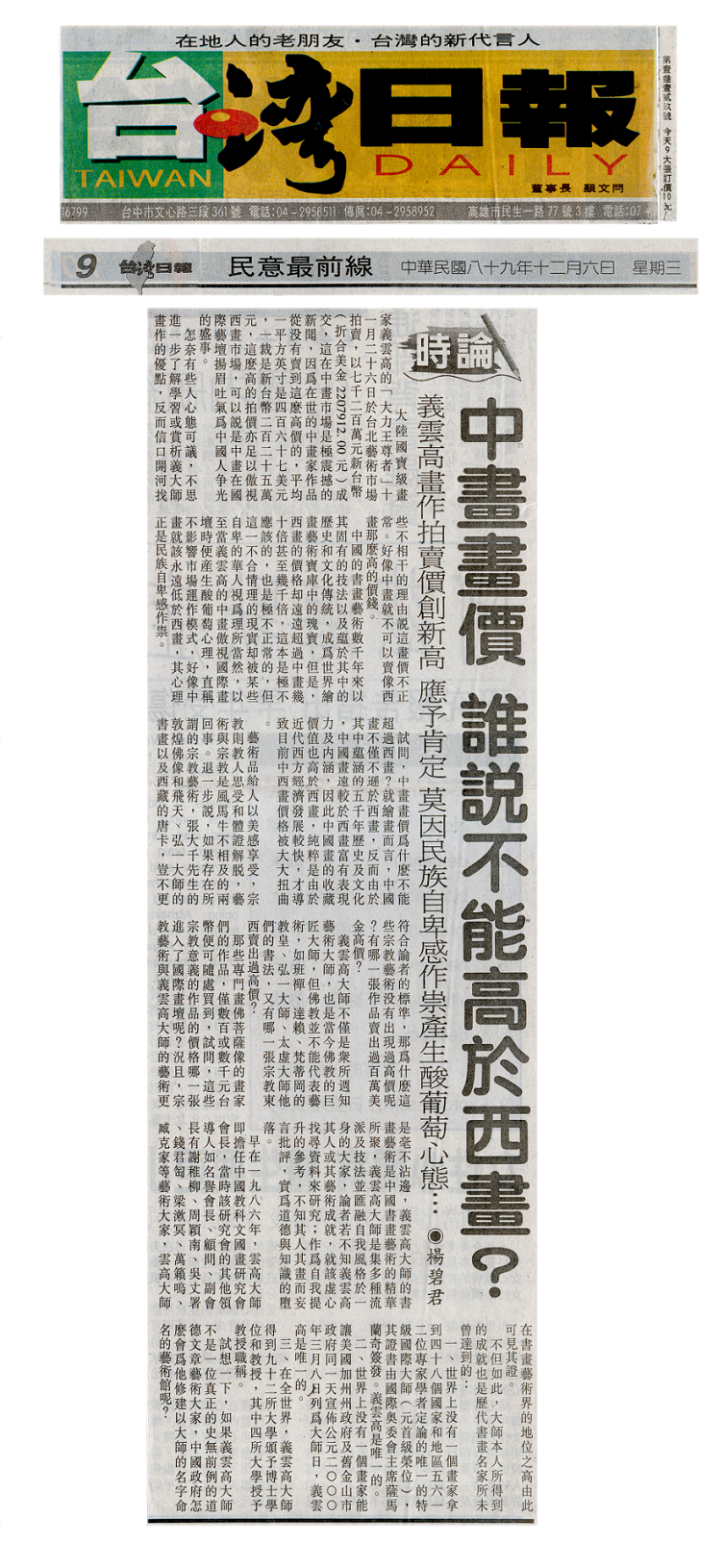 义云高书画-台湾日报 中畫畫價誰說不能高於西畫?義雲高畫作拍賣價創新高-图片2